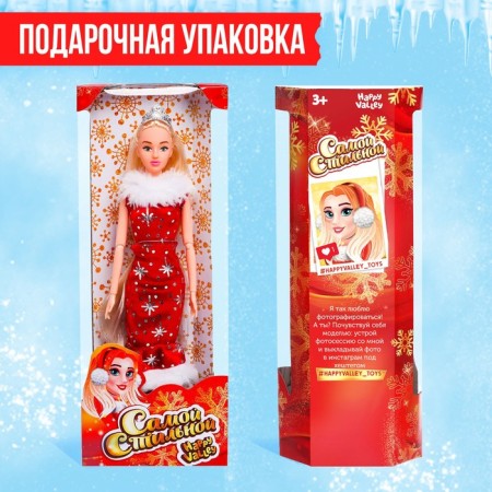 Snegurochka doll is a hinged "most stylish",-3