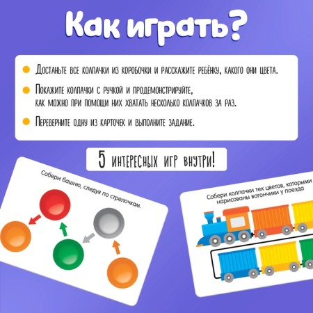 Developing set "Collect caps"-2