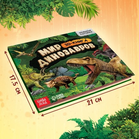 Book-Book 3D "Dinosaurs", 12 p.-1