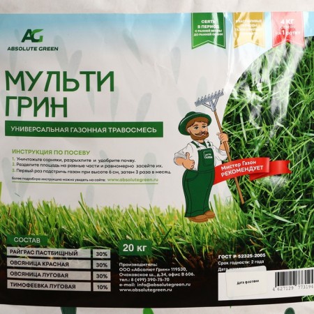 Lawn grass mixture "Absolute", "Multi Green", 20 kg-2