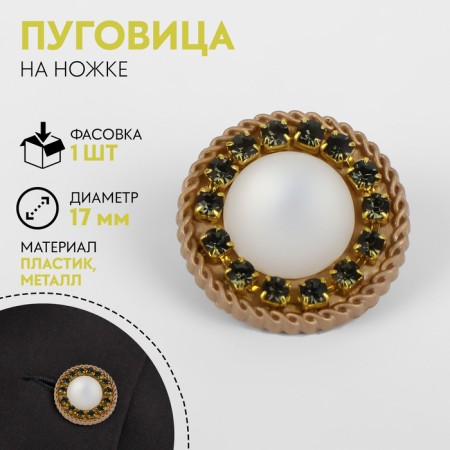 A button on the leg, d = 17 mm, the color of the gold/green/white matte