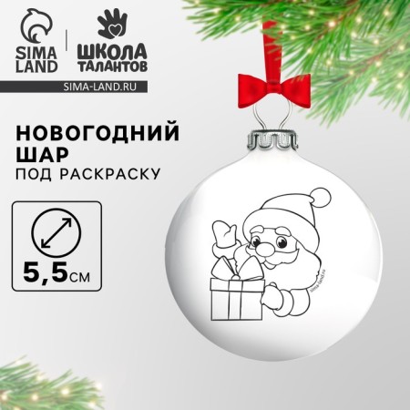 New Year's Christmas tree decoration for coloring "New Year! Santa Claus ", D = 5.5 cm