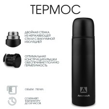 Термос "Арктика", 102, 750 мл, сохраняет тепло 24 ч