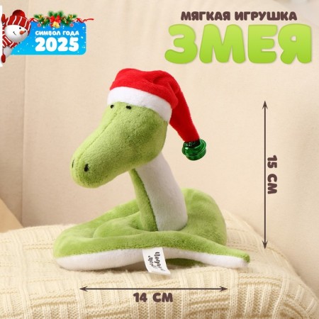 Soft toy "Snake", in the New Year's cap, 15 cm