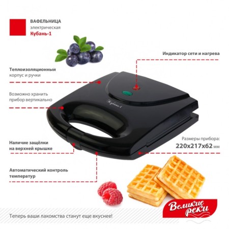 Waferon "Kuban-1", 2 Viennese waffles, 800 watts, black-2