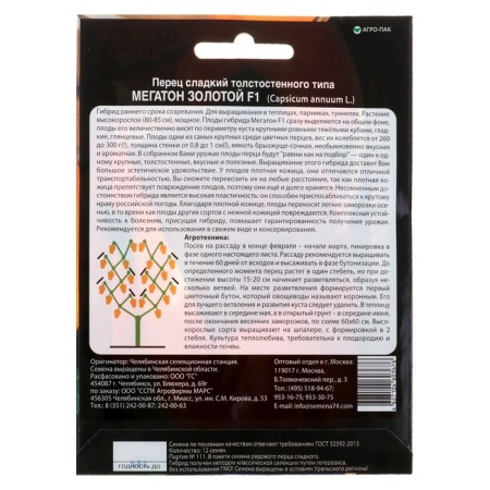 Sweet pepper "MEGATON GOLD" F1, 12 pcs-3
