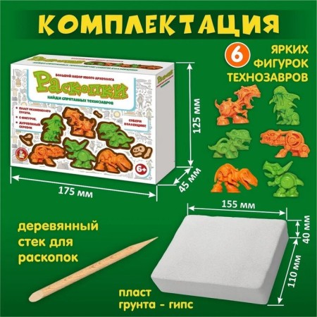 Excavations "Technosaurs", 6 figures-1