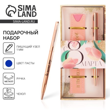 Gift set Pink gold and leatherette case “since March 8”