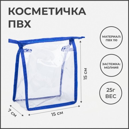 Lightning cosmetic bag, cornflower/transparent color