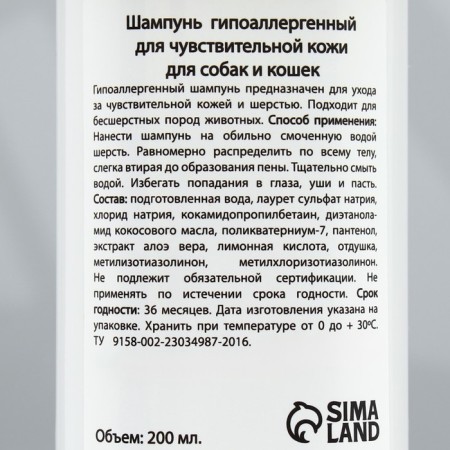 Shampoo "My choice" hypoallergenic, for sensitive skin, for dogs of cats, 200 ml-3