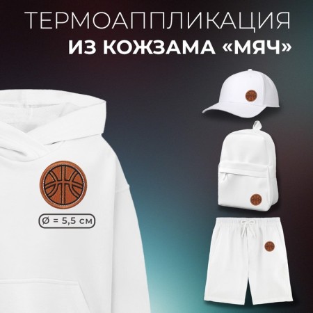 Thermal appliance from the leatherette "basketball", d = 5.5 cm, color orange color