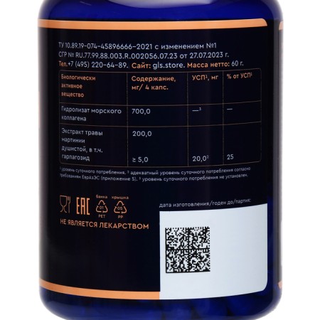 GLS joint collagen with martinia, 120 capsules of 400 mg-2