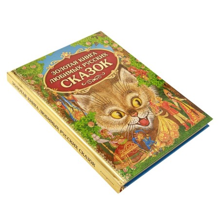 Golden Book of Favorite Russian Tales-1