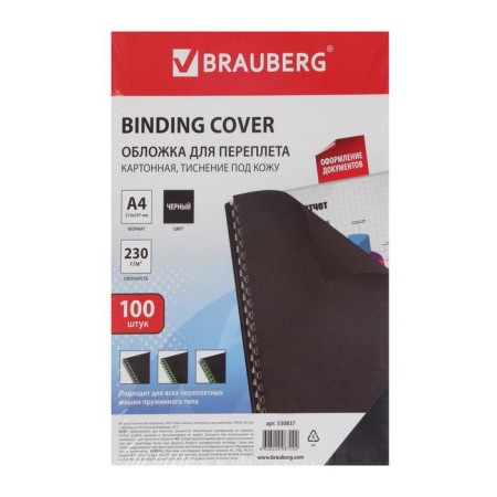 Cover for binding A4, 230 g/m2, 100 sheets, cardboard, black, embossing under the skin, Brauberg 530837-2