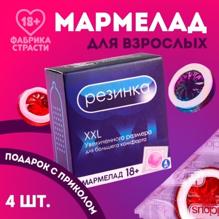 Marmalade "Gum", 9 g. X 4 pcs. (18+)