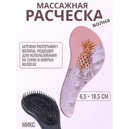 Расчёска массажная, 6,5 × 18,5 см, рисунок МИКС