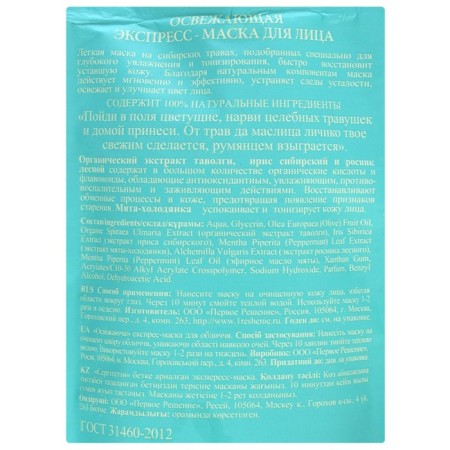 Facial mask Agafia, refreshing, 100 ml-4