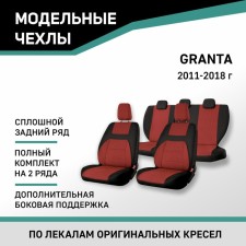 Auto-Cherkhls for Lada Granta, 2011-2018, add. side. Support, continuous rear row, jacquard black/red