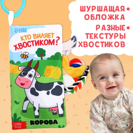 The shurk book “Who wags your tail?”, With tails, from 3 months-3