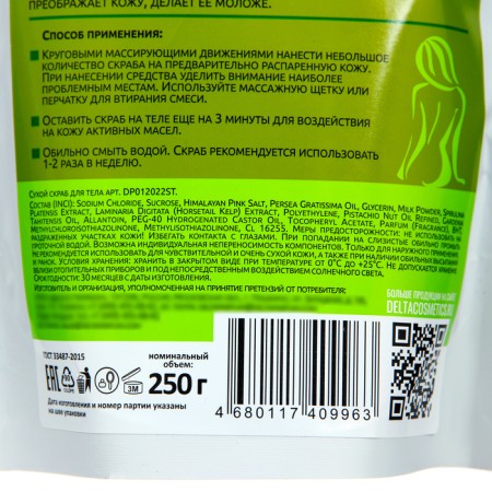 Body scrub dry Happy Woman with algae, 250 g-1