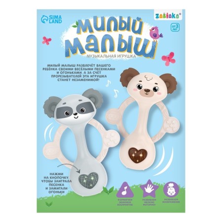 Музыкальная игрушка «Милый малыш», цвет серый-6