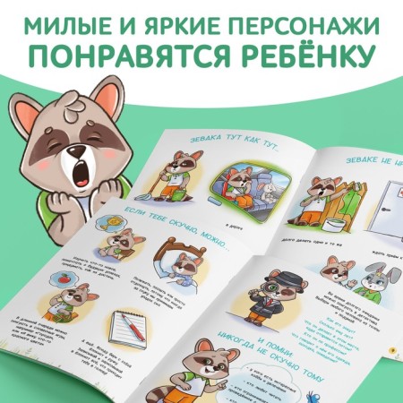 Книга про эмоции «Зевака», 20 стр.-3