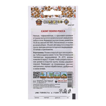 Seeds of leaf salad "Lollo Ross", series Russian garden, 1 g-1