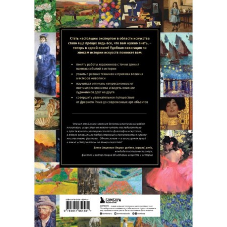 The history of art. All you need to know is in one book. Finley D.-1