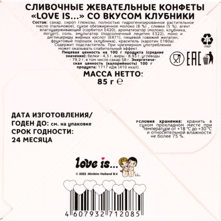 Chewing candies Love IS "Strawberry" 85g-4