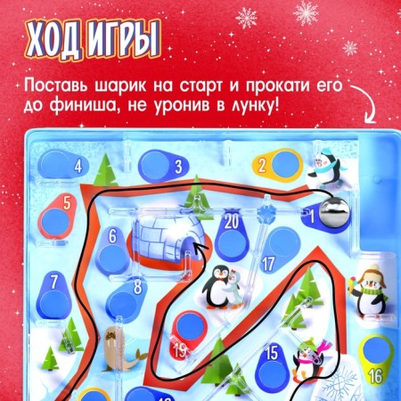 Board game "Ice Labyrinth", 1 player, 4+-2