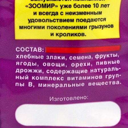Feed-stamping "Zoomir Grazunchik 1" for rodents and rabbits, crispy granules, 150 g-5