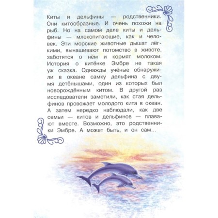 Сказки для почемучки «Тайны океана»-3