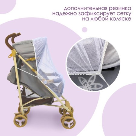 Universal mosquito mosquito for a baby stroller 100x140 cm, white color-2