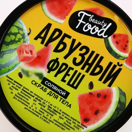 Salt scrub for 300 g, arrow of watermelon, Beauty Food-3
