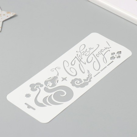 Plastic stencil "Happy New Year. Snake", size 10x25 cm-1