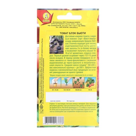 Seeds Tomat Black Beauty Wed World Collection Ts/P 20pcs-1