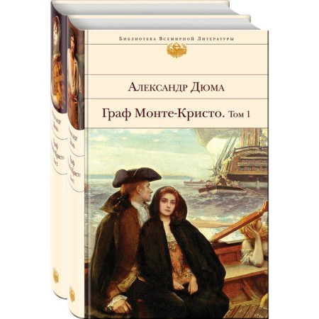 Count Monte Cristo (a set of 2 books). Dumas A.