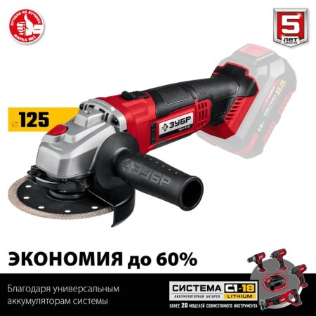 Corner grinder battery. Zhrov Ushm-18-125, 18 V, D = 125x22.2 mm, M14, without ZU and AKB-2