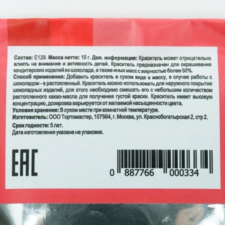 Dry Mixie dye, fat -soluble, red, 10 g-1