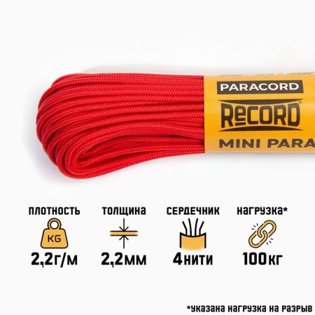 Paracord 275, nylon, red, d - 2.2 mm, 30 m