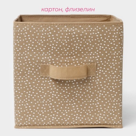 Storage box "Points", 27 × 27 × 27 cm, beige color-1