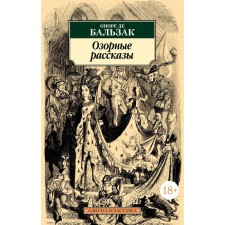 Mischial stories. Balzac O.