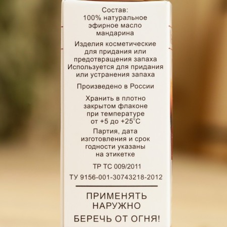 Essential oil "Mandarin", a bottle-boiler, abstract, 15 ml-3