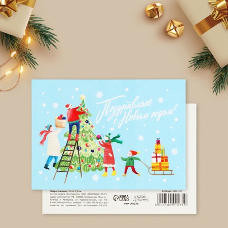 Mini Postcard “Happy New Year!”, Family, 10.5 x 7.5 cm, New Year-1
