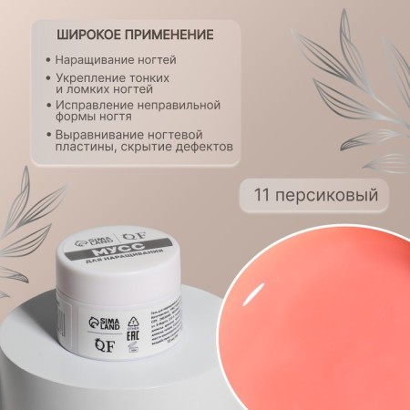 Mousse for nail extension, “Smart mousse”, 3-phase, 15ml, LED/UV, peach color (11)-2