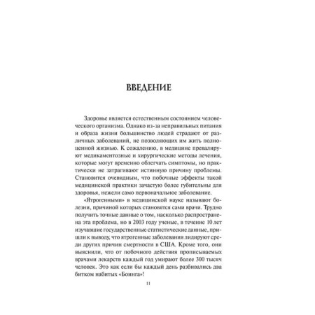Amazing cleansing of the body. 3rd edition. Moritz A., Hornecker D.-13