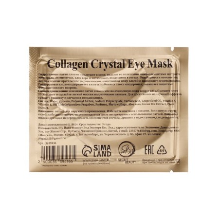 Hydrogel patches for the eyes of Collagen Crystal, black