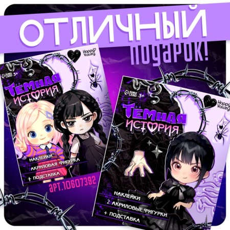 Acrylic figure on the stand "Dark History", with stickers, 8.5 cm-5