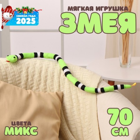 Soft toy "Snake", 70 cm, color mix