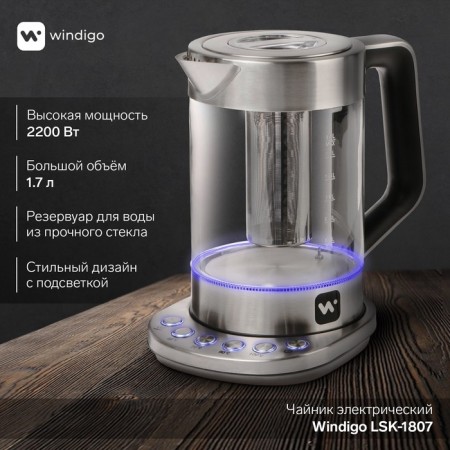 Electric kettle Windigo LSK-1807, glass, 1.7 l, 2200 watts, adjustment t °